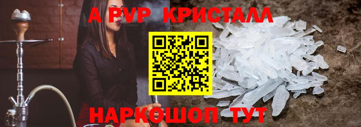 Великие Луки  Alfa_PVP VHQ  Alpha PVP кристаллы  Alfa_PVP Crystall  Вход с VPN 