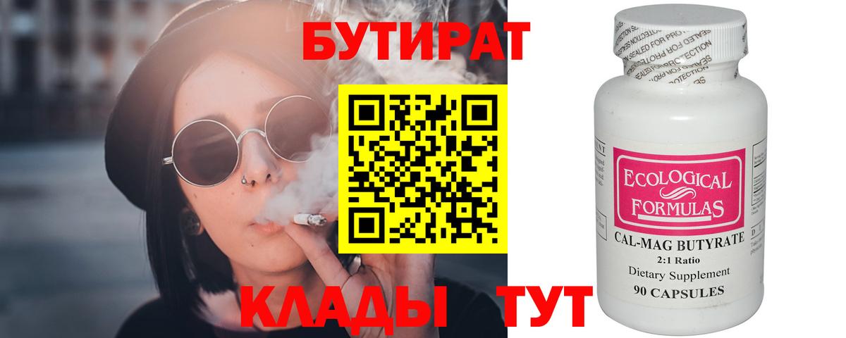 Бутират бутандиол  Вход с VPN  Великие Луки 