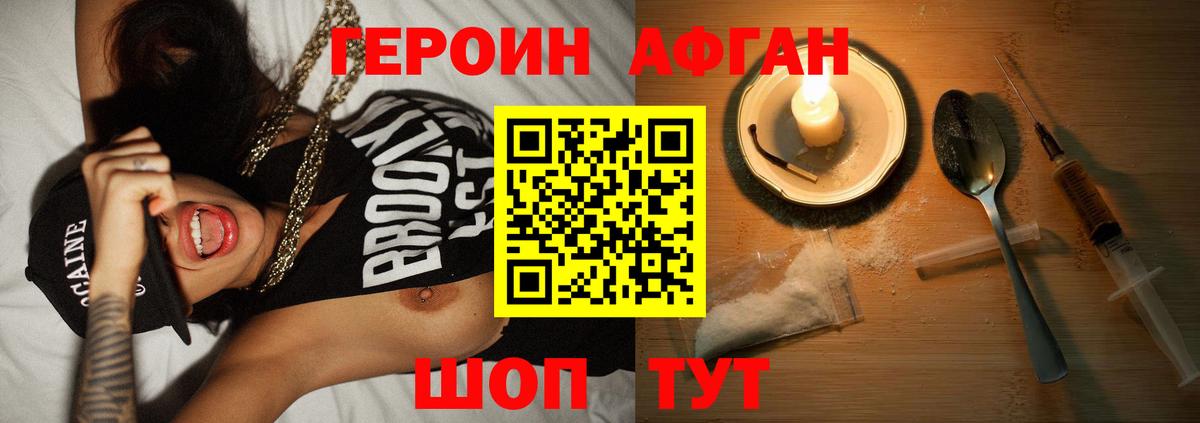 Героин афганец  Вход с VPN  Великие Луки 
