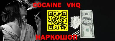 кокаин VHQ Обнинск